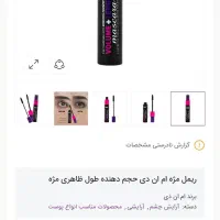 ریمل ام آن دی