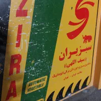 ماشین سبزی خوردکن برقی اتوماتیک اورجینال سبزایران|خردکن، آسیاب، غذاساز|صدرا-فارس, |دیوار