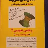 جزوات کارشناسی ارشد رشته نقشه برداری|کتاب و مجله آموزشی|تهران, پیکان شهر|دیوار