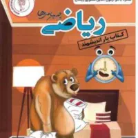 تدریس خصوصی ریاضی از پایه چهارم تانهم