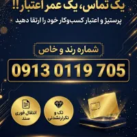 09130206956|سیم‌کارت|اصفهان, فرهنگیان|دیوار