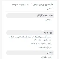 سمپاشی ساس،سوسک و...با ضمانت کتبی|خدمات نظافت|کرج, مصباح|دیوار