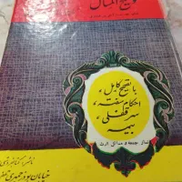 کتاب قدیمی توضیح المسائل