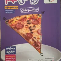 کتاب کمک درسی تیزهوشان نهم به دهم