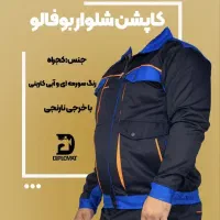 تولیدی لباس کار|لباس|تهران, دبستان|دیوار
