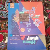 کتب دوازدهم و کنکوری|کتاب و مجله آموزشی|بیرجند, |دیوار