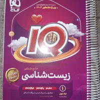 کتاب کنکوری زیست جامع ایکیو و هرکول ریاضی|کتاب و مجله آموزشی|کازرون, |دیوار