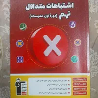 استعداد تحلیلی ۱۰آزمون جامع تیزهوشان اشتباه متدوال|کتاب و مجله آموزشی|مشهد, کارمندان دوم|دیوار