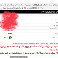 ثبت نام سمپاد تیزهوشان