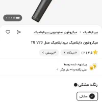 میکروفن بیرداینامیک مدل tG70|صوتی و تصویری|کارون, |دیوار