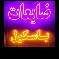 بزاز باشی خریدارضایعات اهن واساس دست وپاگیرسیار