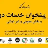 استخدام کارمند خانم با سابقه جهت دفتر پیشخوان