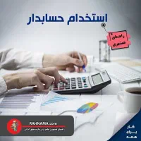 استخدام حسابدار خانم