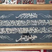 تابلو آیت الکرسی و...