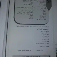 کتاب های آزمون استخدامی و منابع اصلی|کتاب و مجله آموزشی|قم, ارم|دیوار