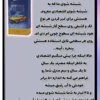 شیشه شوی نانوسان|مواد شوینده و دستمال کاغذی|اهواز, کوی طلاب|دیوار