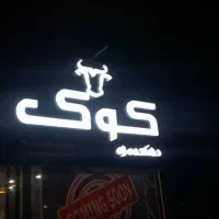 تابلو سازی حسین پور|فروشگاه و مغازه|تهران, نظام‌آباد|دیوار