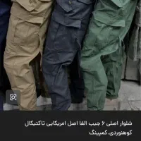 شلوار شیش جیب آمریکایی