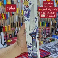 چاقوی دست ساز سوربیسا فولاد المان دسته فیبر