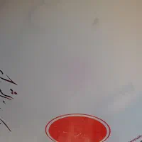 طبل یاماها|درام و پرکاشن|اسلام‌شهر, زرافشان|دیوار