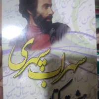 کتاب هشت کتاب سهراب سپهری