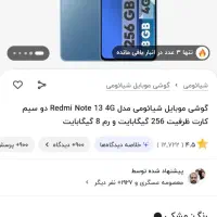 شیائومی Redmi Note 13 با حافظهٔ ۲۵۶ گیگابایت