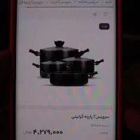 قابلمه هفت پارچه نانیلو گرانیتی