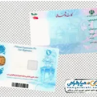 کارت ملی گمشده
