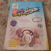 کتابهای تیز هوشان|کتاب و مجله آموزشی|قائمشهر, |دیوار