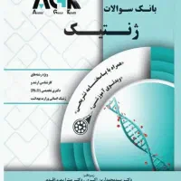 کتاب تست ژنتیک AGK