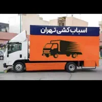 اتوبار باربری حمل اثاثیه منزل(قدس تهران البرز)
