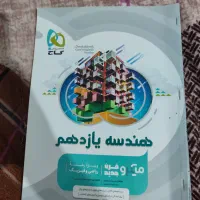 کتاب تست هندسه یازدهم