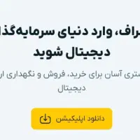 ارز دیجیتال