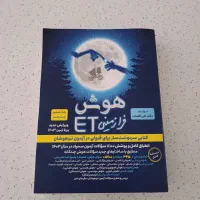 کتاب تیزهوشان