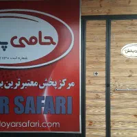 استخدام ویزیتور شرکت حامی پخش لنگرود