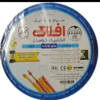 سیم وکابل افلاک