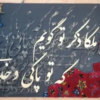 تابلو فرش با طرح کالیگرافی