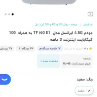 مودم ایرانسل