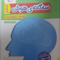 کتاب های تیزهوشان ششم همراه با تست|کتاب و مجله آموزشی|مرند, |دیوار