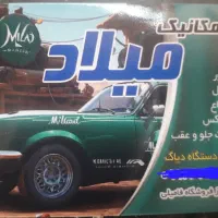 مکانیکی، باطری‌سازی