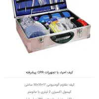 جعبه کمکهای اولیه و احیا . کیت cpr آریا بهبود|پزشکی|تهران, مرزداران|دیوار