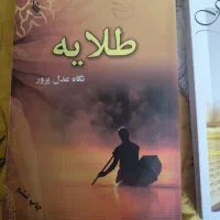 کتاب رمان|کتاب و مجله ادبی|کرمانشاه, |دیوار