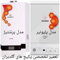 نمایندگی تعمیر پکیج ایران رادیاتور،بوتان،گلدیران
