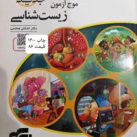 موج آزمون زیست نشرالگو