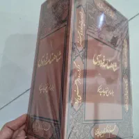 شاهنامه نفیس چاپ مسکو دو جلدی کامل نو