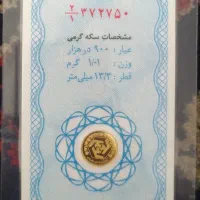 سکه بانکی یک گرمی امامی 22 عیار زیر قیمت