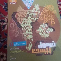 کتابهای فرمول ببست یازدهم ریاضی وکتاب تست|کتاب و مجله آموزشی|درگزین, |دیوار