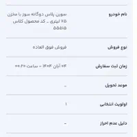 حواله خودرو سورن پلاس