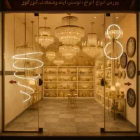 فروش ویژه لوستر به قیمت خرید به خرید