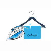 خشکشویی لباس  اقساطی